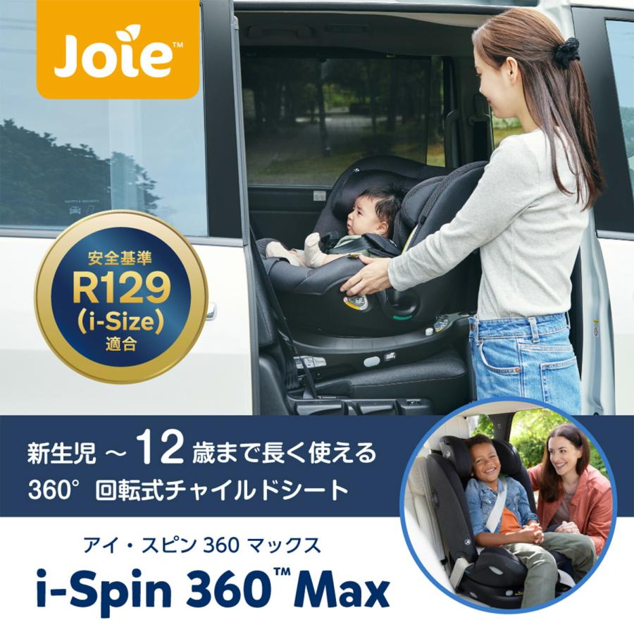 Joie（ジョイー） チャイルドシート アイ・スピン 360 Max キャノピー