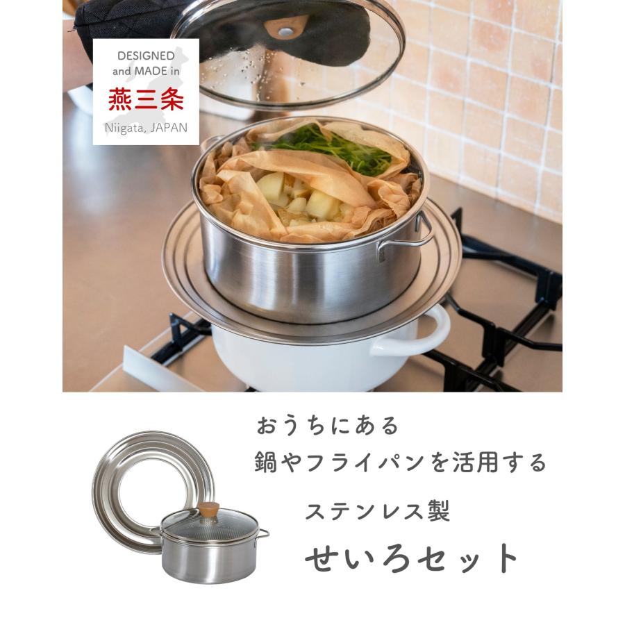 せいろ 蒸し器 ステンレス製 21cm 深型 4点セット 日本製 燕三条