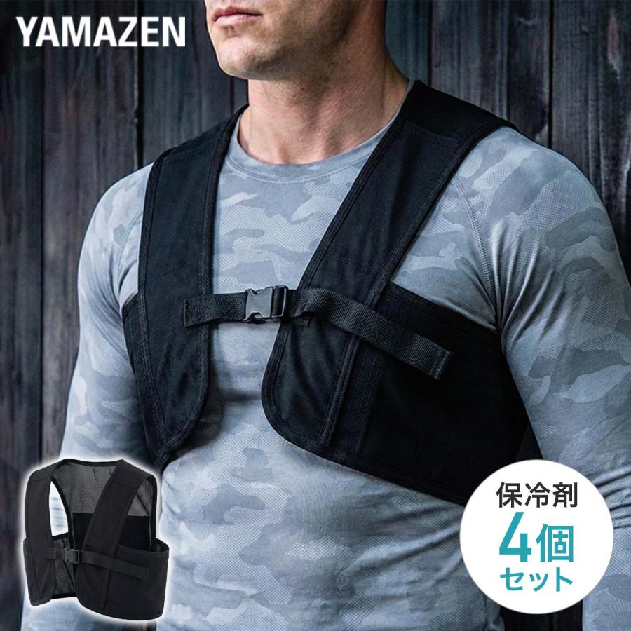 山善（YAMAZEN） 保冷剤ベスト 冷却ベスト 保冷剤4個セット
