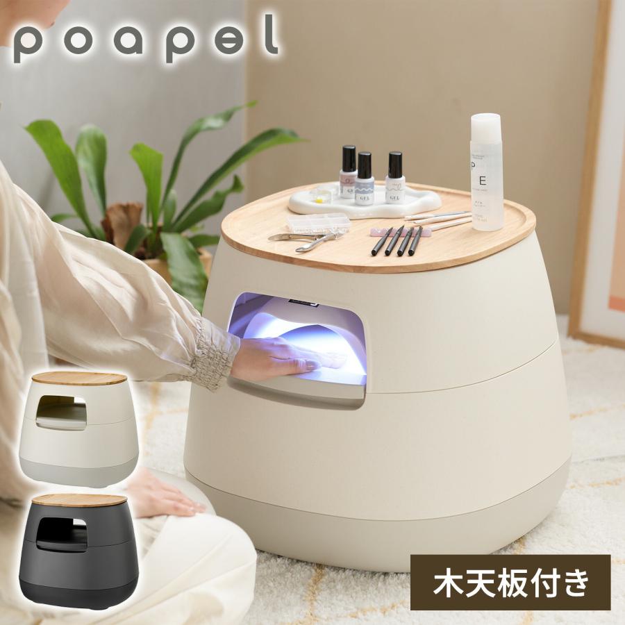 poapel ポアペル 動かせる くつろぎ 収納 ローテーブル サイドテーブル