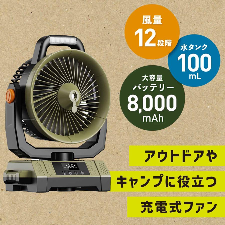 【美品】 コードレス アウトドア ミストファン アウトドアミストファン 充電式 首振り LEDライト リモコン 8000mAh