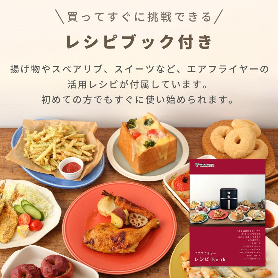 山善（YAMAZEN） ノンフライヤー 大容量 レシピ レシピ本 エア