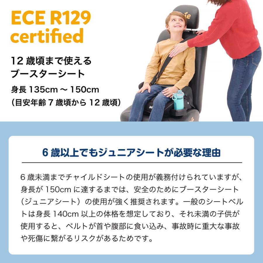 Joie（ジョイー） ブースターシート i-chapp アイ・チャップ R129適合