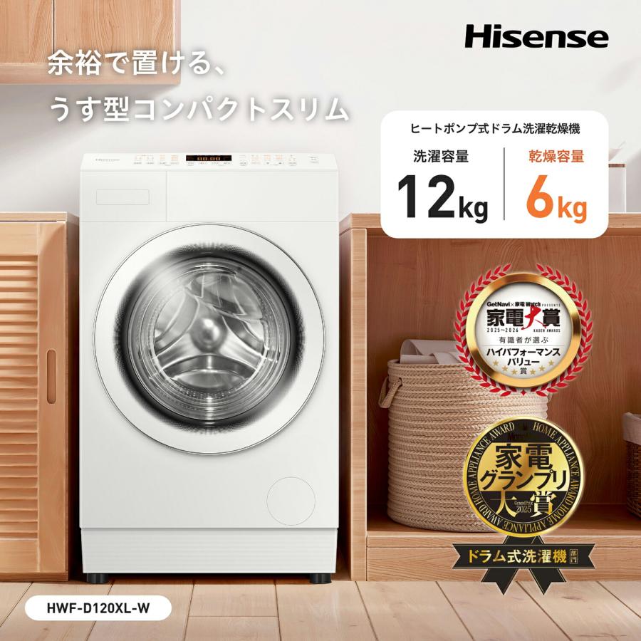 ハイセンス12kgドラム式洗濯乾燥機 ヒートポンプ式 左開き 未開封 京都8万可 ハイセンス（HISENSE） 洗濯機 ドラム式 洗濯12kg 乾燥6kg