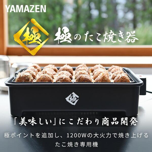 山善（YAMAZEN） 訳あり アウトレット品 たこ焼き器 たこ焼きプレート