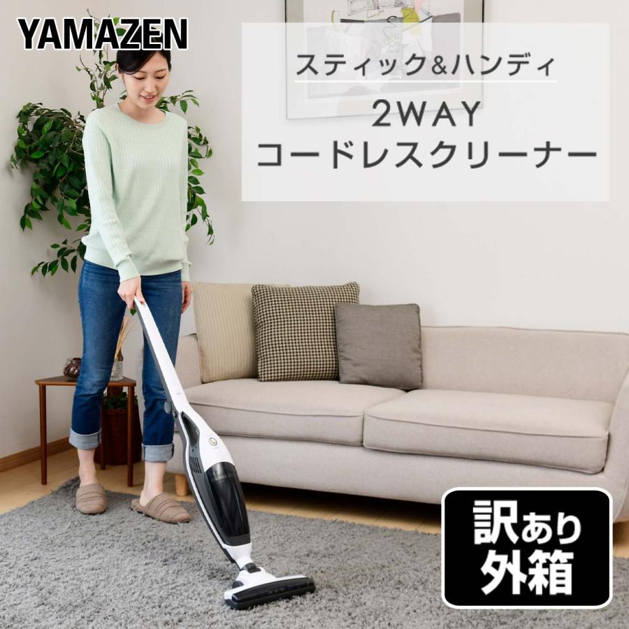 山善（YAMAZEN） 2WAY コードレス サイクロンクリーナー 充電スタンド