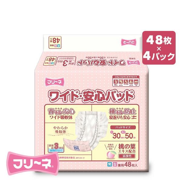 フリーネ Pro 大人用 紙おむつ ワイド・安心パッドロング 30枚×8パック