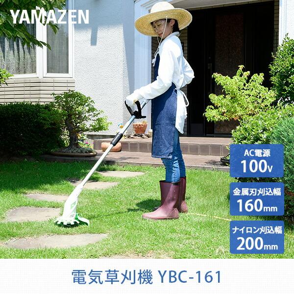 山善 草刈り機 電動 安全カバー付き (金属刃/樹脂刃 2WAY) YBC 山善 草刈り機 電動 安全カバー付き (金属刃/樹脂刃 2WAY) YBC