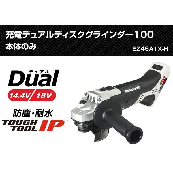Panasonic（パナソニック） 充電デュアルディスクグラインダー100 本体