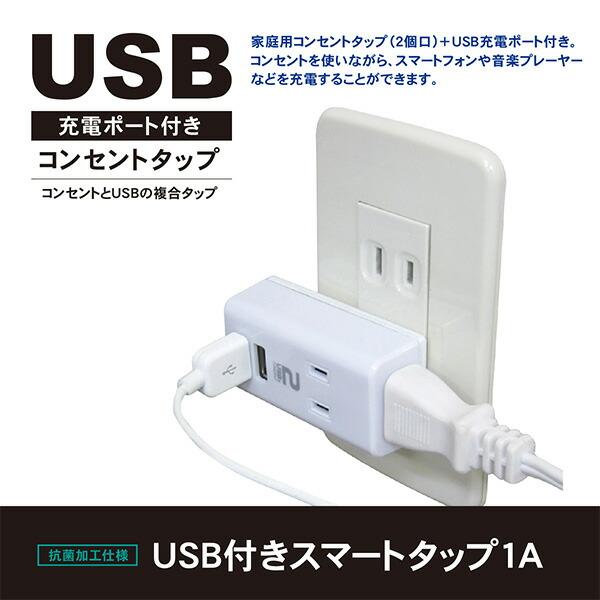 【単品11個セット】 トップランド USB付きスマートタップ1A(代引不可)【送料無料】 TOPLAND（トップランド） USB付き電源タップ スリムデザイン 抗菌仕様