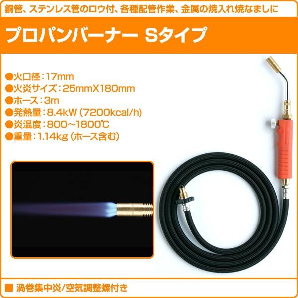 新富士バーナー S-1 プロパンバーナー 渦巻集中炎 3mホース S-1 プロパンバーナー Sタイプ 新富士バーナー 火口径17mmホース長さ3m