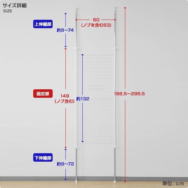 つっぱり ラック 突っ張り ワイヤーネット 幅60 SP-60 ホワイト 突っ張りラック 突っ張りパーテーション パーテーション パーティション スクリーン｜e-kurashi｜06