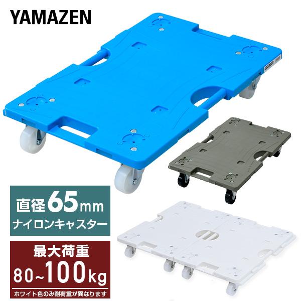 山善（YAMAZEN） スマート連結平台車(大) NTRL-N65TB 運搬台車