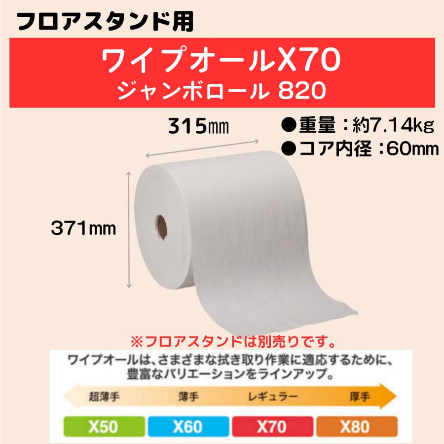 ワイプオール X70 レギュラー ジャンボロール 820カット 不織布