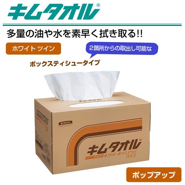 日本製紙クレシア キムタオル ホワイト ポップアップ ツイン 300 日本製紙クレシア キムタオル ホワイト ポップアップ ツイン 300