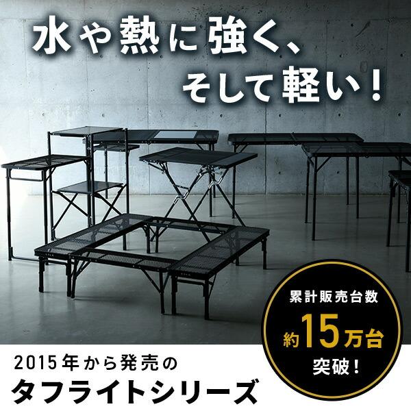 山善 メッシュテーブル タフライト キャンプ テーブル 山善 メッシュテーブル タフライト キャンプ テーブル