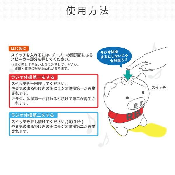 ブー体操 ラジオ体操 第一 ぬいぐるみ 体操ブーブー ぬい 第1 健康維持