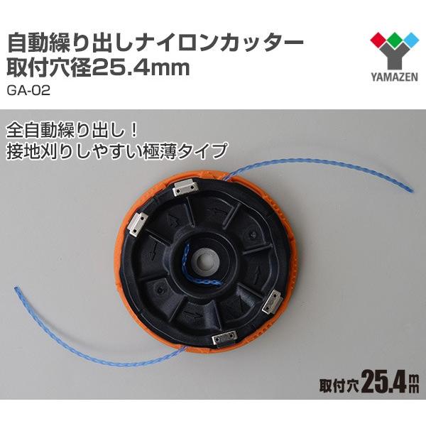 山善 自動繰り出しナイロンカッター 取付穴径25.4mm GA-02 山善 自動繰り出しナイロンカッター 取付穴径25.4mm GA-02