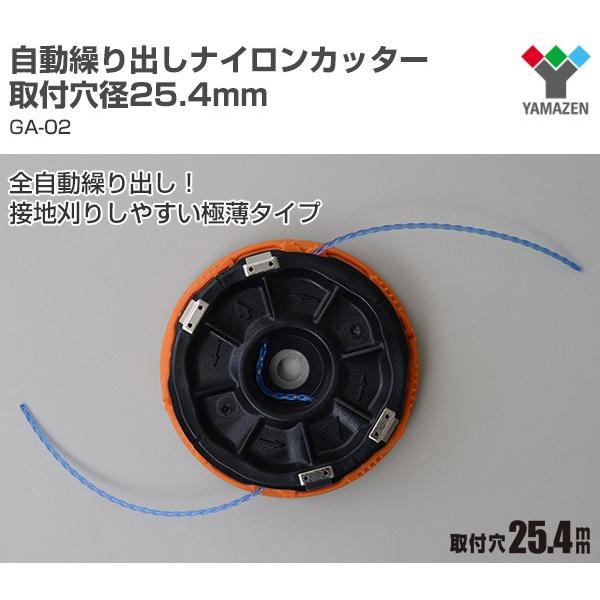 自動繰り出しナイロンカッター 取付穴径25 4mm Ga 02 ナイロンコード 替え刃 替刃 草刈り機 芝刈り機 刈払い機 刈払機 除草 くらしのeショップ 通販 Paypayモール