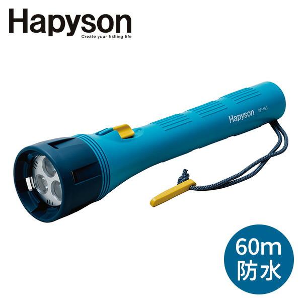 Hapyson LED 水中強力ライト 4000lx 350lm 60m防水 YF-153 漁業 夜釣り