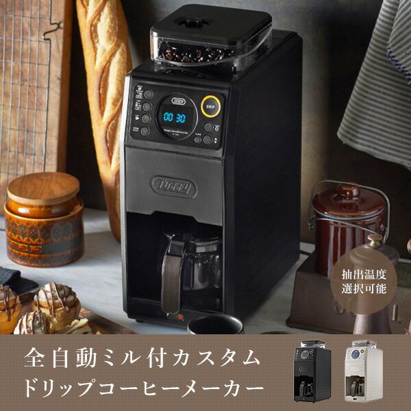 コーヒーメーカー 全自動ミル付カスタムドリップコーヒーメーカー コーヒーマシン K-CM9-RB/-GE 全自動 5杯分 コーヒー豆 珈琲豆 ドリップ式 蒸らし 保温 新生活｜e-kurashi｜04