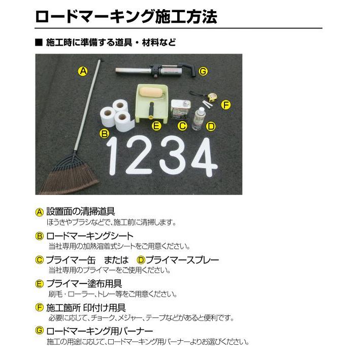 新富士バーナー ロードマーキング サイン 加工用シート 白 RM-202