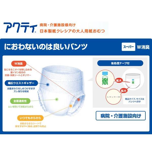 クレシア アクティ におわないのは良いパンツ スーパー M 20枚 4×4 アクティ におわないのは良いパンツ スーパー Mサイズ ( 20枚入