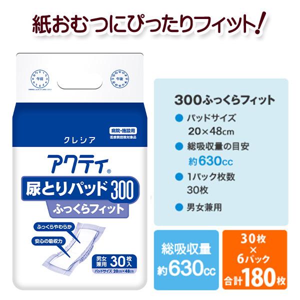 日本製紙クレシア アクティ 尿とりパッド300 ふっくらフィット 総吸収