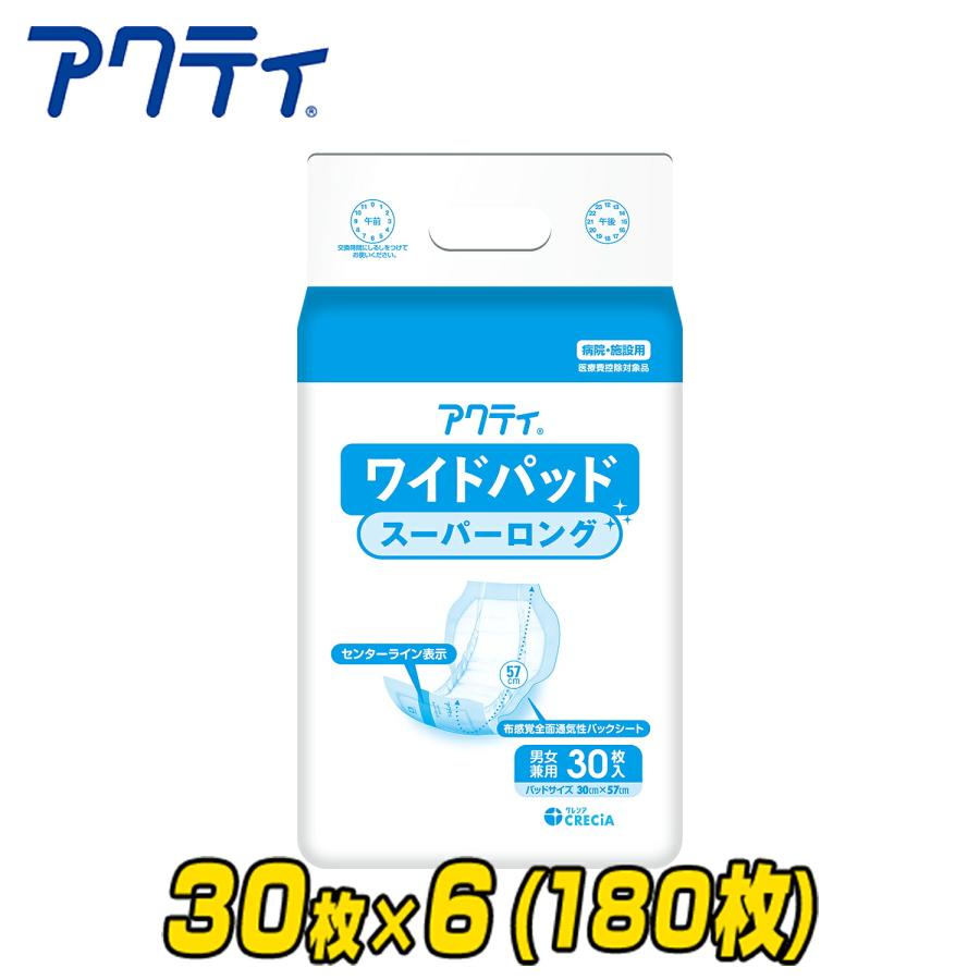 アクティ 大人用 紙おむつ ワイドパッド スーパーロング 総吸収量約
