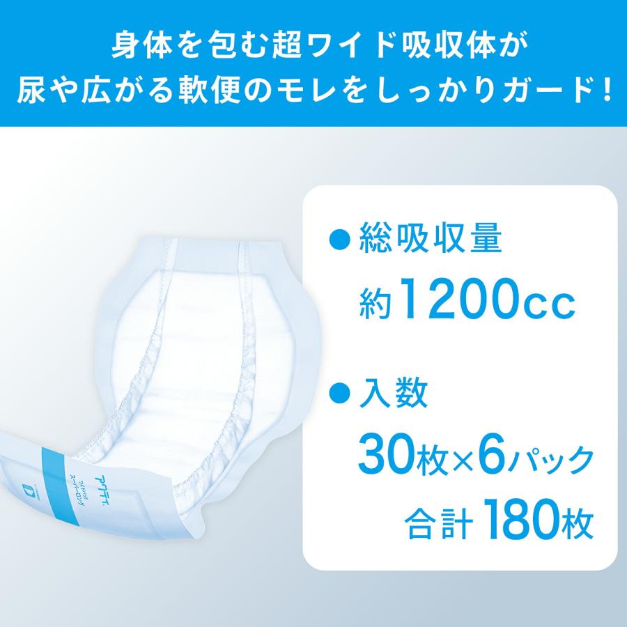 アクティ 大人用 紙おむつ ワイドパッド スーパーロング 総吸収量約