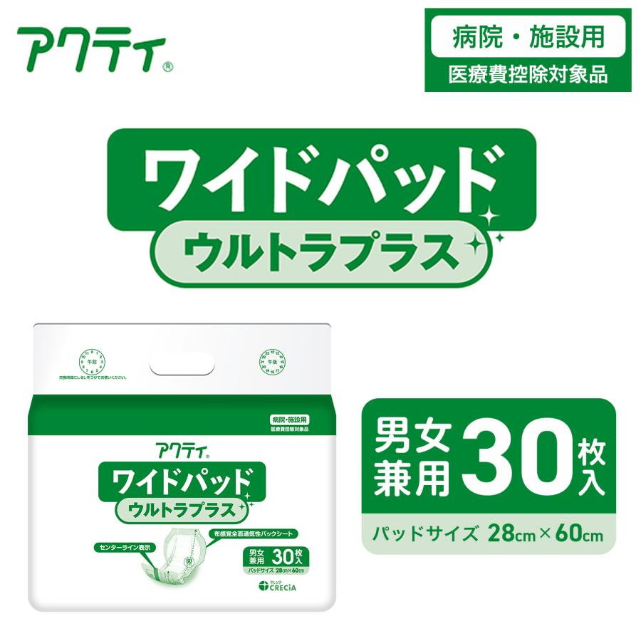 【新品】 アクティ紙おむつL-LLサイズ（11パック）＆尿とりパッド（1パック） アクティ 大人用 紙おむつ ワイドパッド ウルトラプラス 総吸収量約