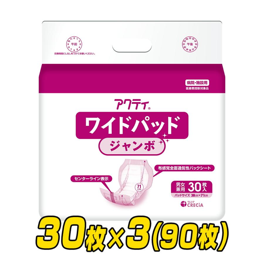アクティ　ワイドパッド　1400 尿取り　パット　日本製紙　クレシア 日本製紙クレシア 業務用 アクティ ワイドパッド1400 (総吸収量2250cc