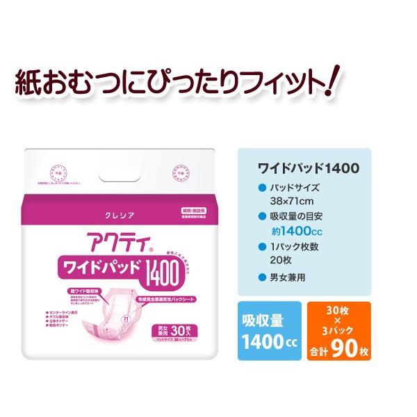【未使用】8個セット　クレシア　アクティvパッド200 30枚入り　尿取りパッド 楽天市場】アクティ 紙パンツ用 尿とりパッド 簡単Vパッド200 30枚 (1