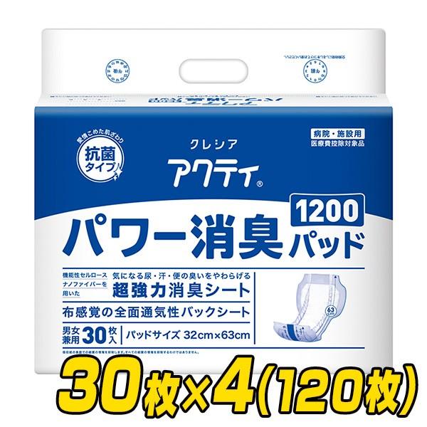 Kei様の専用ページ アクティ 大人用紙おむつ パッドタイプ パワー消臭パッド1200(総吸収量