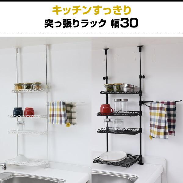 山善（YAMAZEN） シンク上 つっぱり ラック 幅30 TKRO-304* シンク上