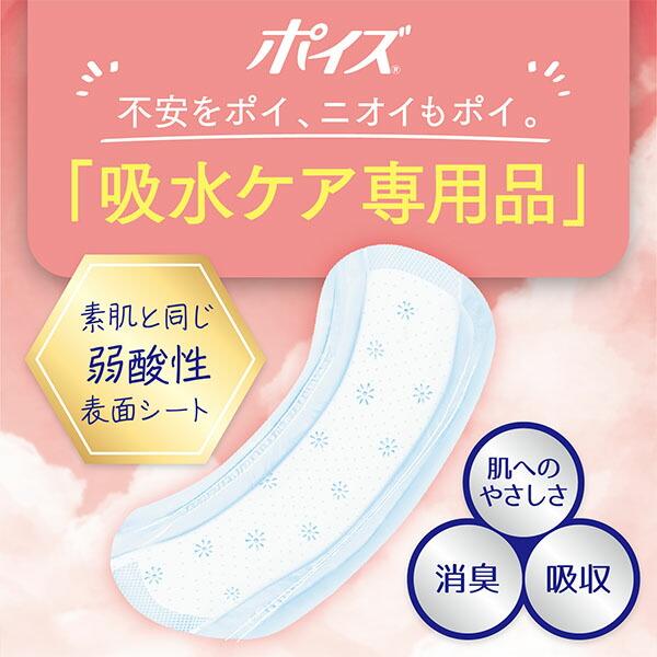 ポイズ さらさら吸水 吸水ナプキン 100cc 無香料 日本製 12枚×12(144枚