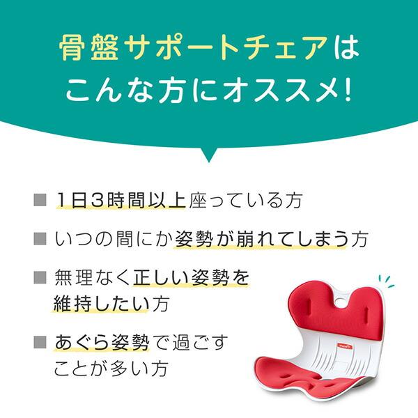 骨盤 サポート チェア 子供用 クッション シンプル MYCOMFY RC-1230