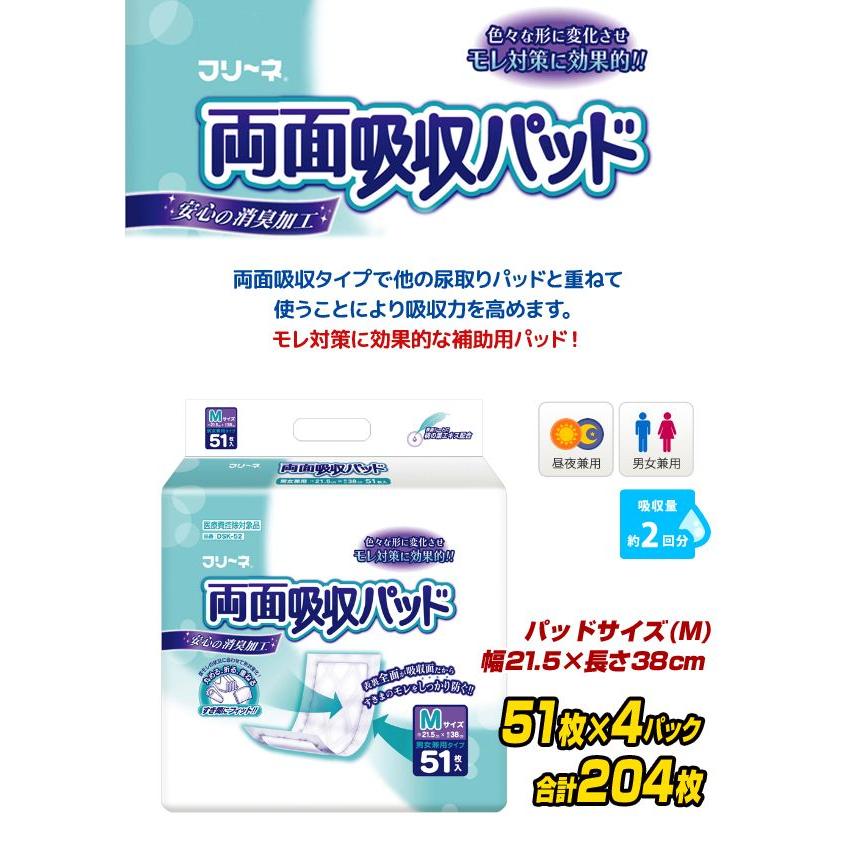 第一衛材 フリーネ 両面吸収パッドM(吸収量約2回分)51枚×4(204枚) DSK