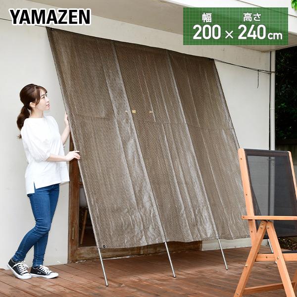日よけシェード サンシェード 庭 ベランダ目隠し 日除け 日よけ たてす 山善 幅200cm 高さ240cm GYT-2024 ブラウン 遮光ネット ひよけ 洋風たてす（Yahoo!・くらしのeショップ）