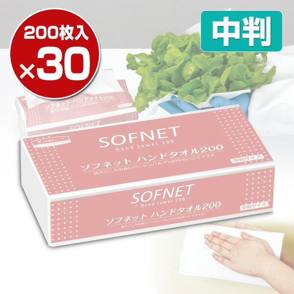 日本製紙クレシア ソフネット ハンドタオル 200 中判 200枚×30パック