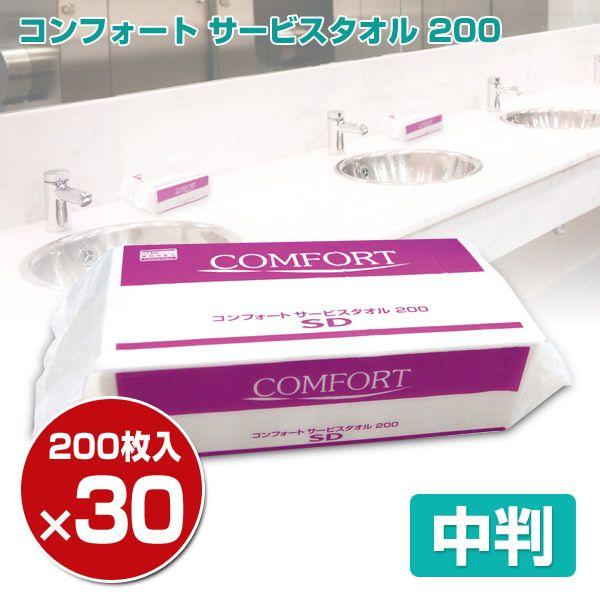 03ページ 日本製紙クレシア コンフォート サービスタオル 200 SD 中判 200枚×30