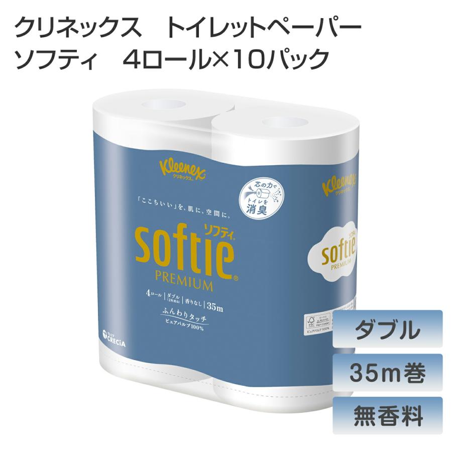 クリネックス トイレットペーパー ソフティ ダブル 無香料 4ロール×10