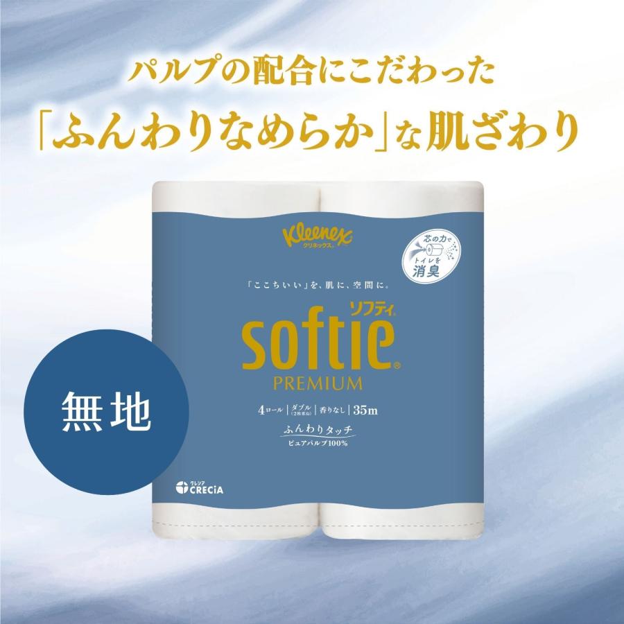 クリネックス トイレットペーパー ソフティ ダブル 無香料 4ロール×10