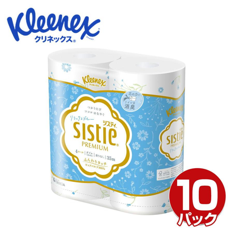 クリネックス トイレットペーパー システィ ダブル 無香料 4ロール×10