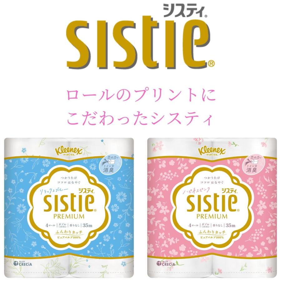 クリネックス トイレットペーパー システィ ダブル 無香料 4ロール×10