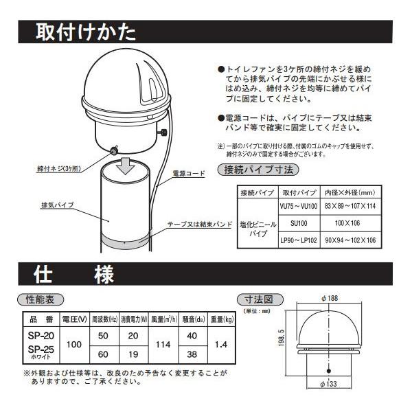 日本電興 換気扇 トイレファン 先端型 SP-25 トイレ用換気扇 日本電興 換気扇 トイレファン 先端型 SP-25 トイレ用換気扇