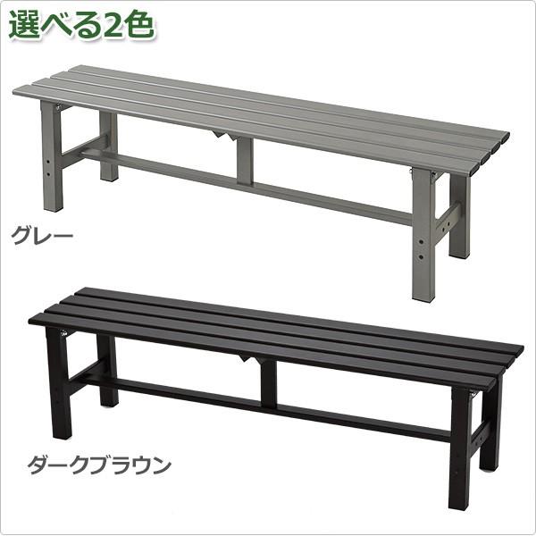 アルミ製　縁台　ベンチ 山善（YAMAZEN） 縁台 ガーデンファニチャー アルミ アルミ縁台 ベンチ