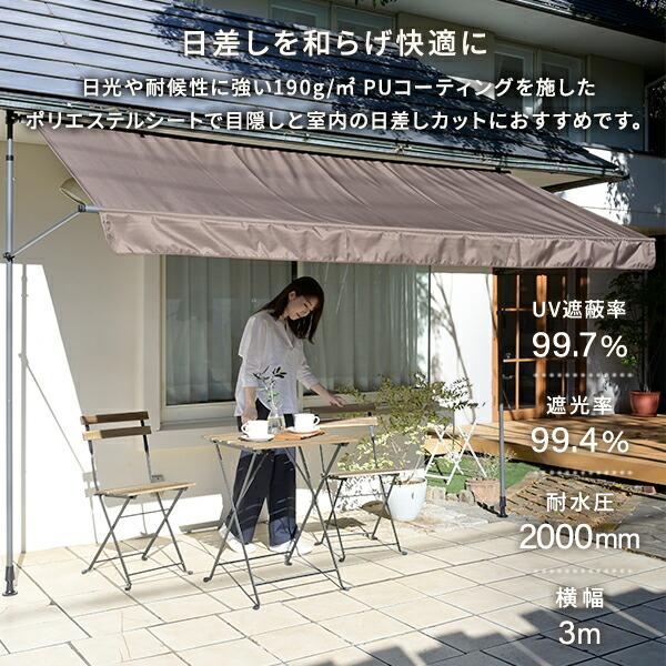 山善 日よけ 突っ張りオーニング 巻き上げ スクリーン UV 幅3m 山善 日よけ 突っ張りオーニング 巻き上げ スクリーン UV 幅3m