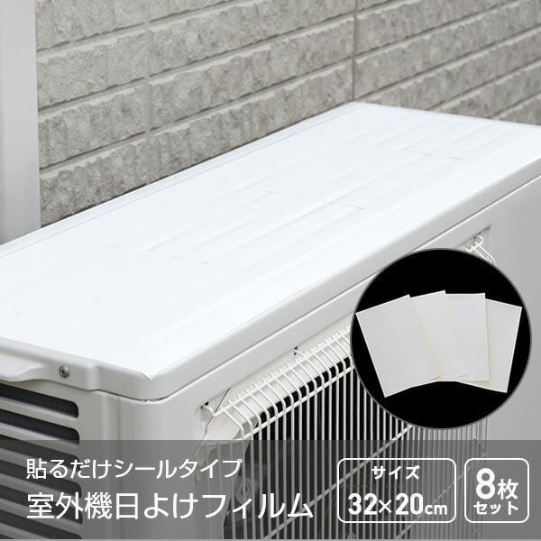 山善（YAMAZEN） 室外機カバー エアコン室外機 遮熱フィルム 日よけ