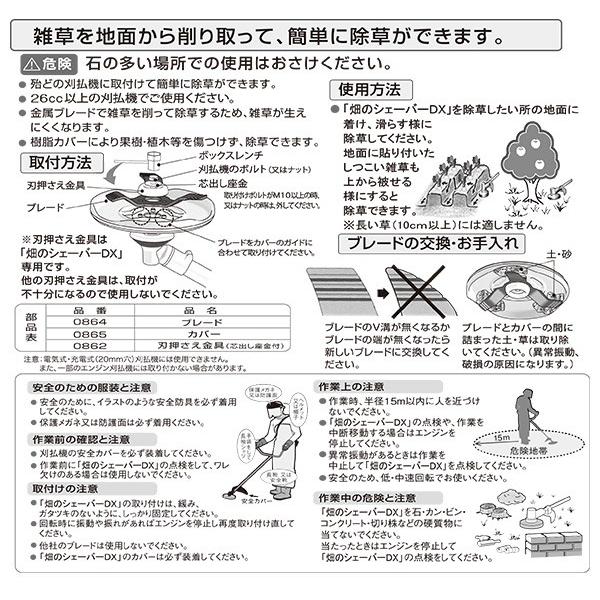 サンヨーメタル 刈払機用 替え刃 除草シェーバー畑のシェーバー DX 